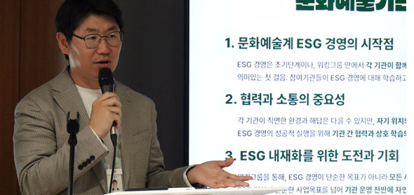 예술위원회, 2024 문화예술기관 ESG 밋-업 데이 개최, 지속 가능한 미래를 위한 실천과 논의