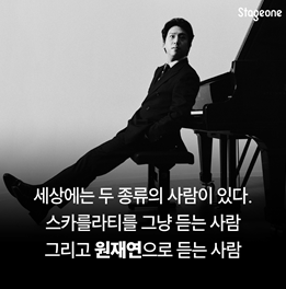 피아니스트 원재연 음반