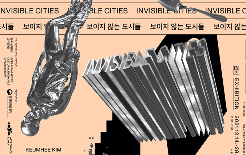 2020-2021 국제예술공동기금사업 『한국-싱가포르 교류 협력 프로그램』포스터