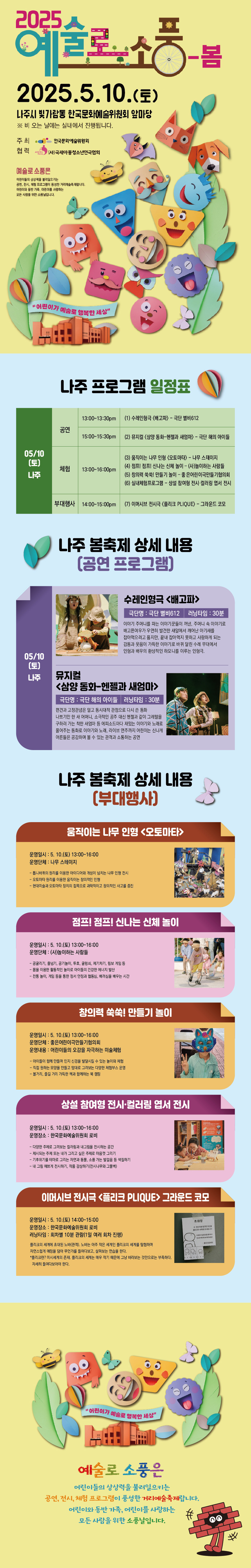2025 예술로 소풍-봄(자세한 내용 아래 참조)