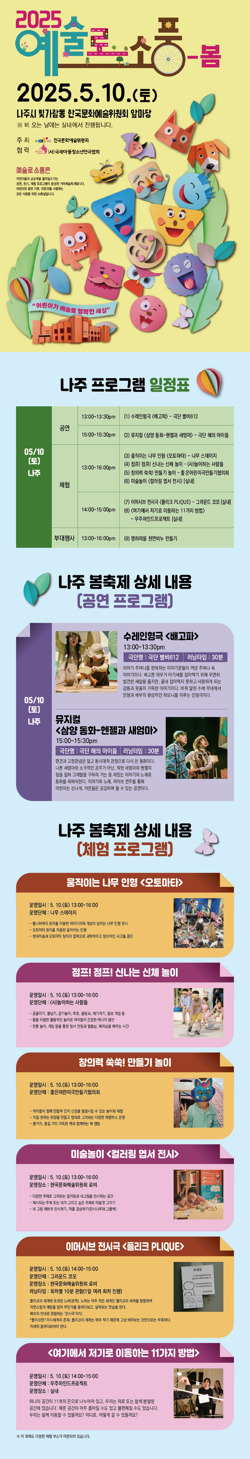 2025 예술로 소풍-봄(자세한 내용 아래 참조)