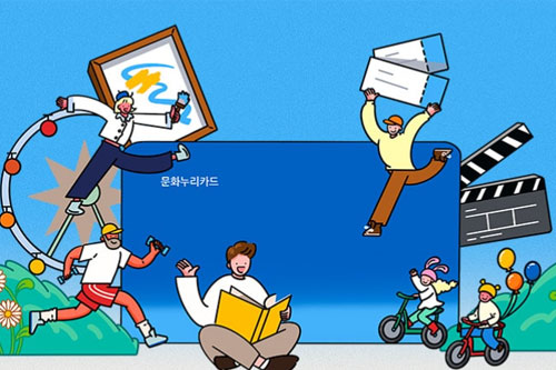 한국문화예술위원회, 문화누리카드 복권기금 성과평가에서 12년 연속 ‘우수’등급