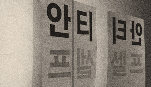 시대에 반하고, 스스로 변신하는 중견작가 5인의 전시 《안티-셀프: 나에 반하여》개최