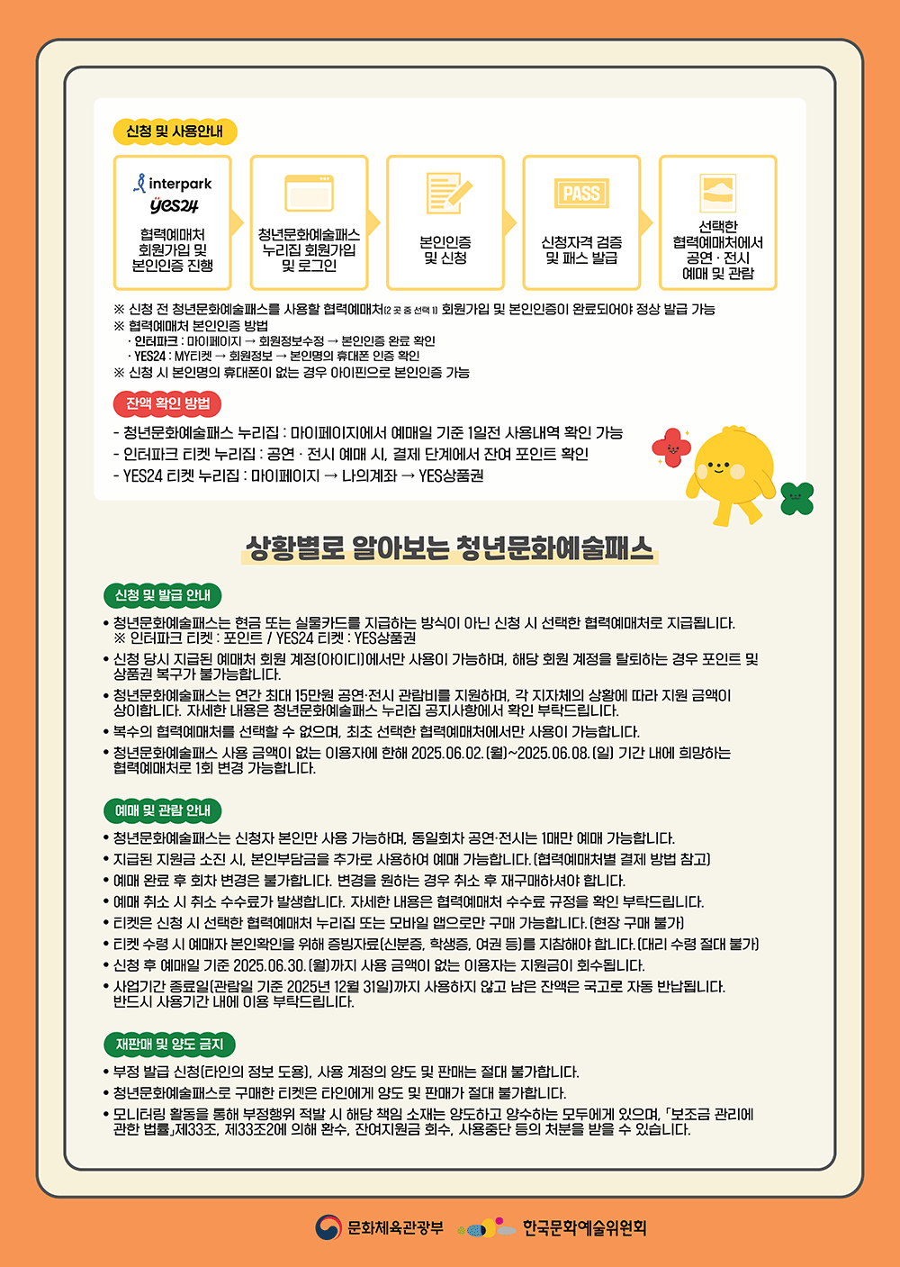 청년문화예술패스 (자세한 내용 아래 참조)