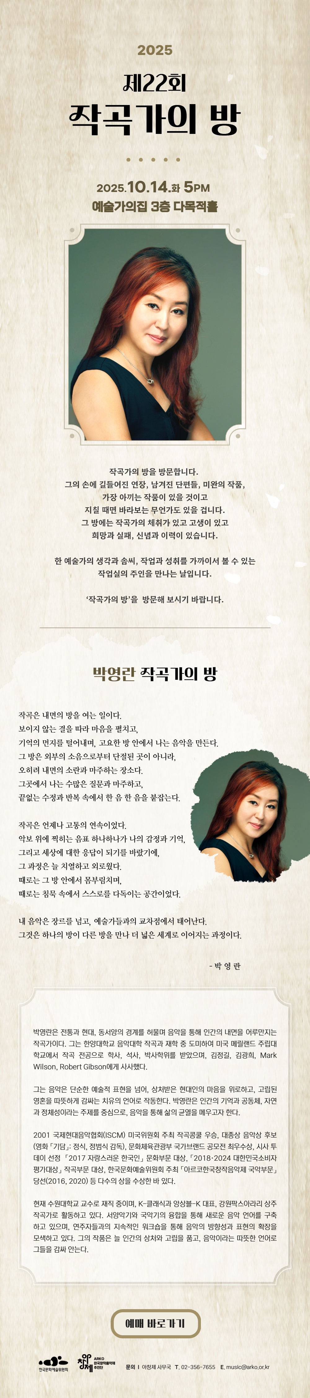 제22회 작곡가의 방(자세한 내용 아래 참조)