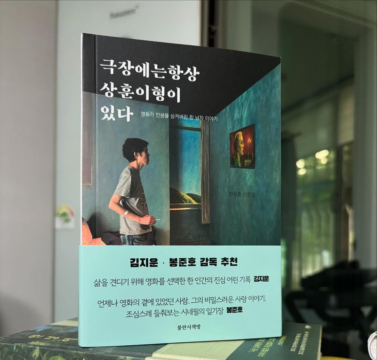 <극장에는 항상 상훈이 형이 있다>로 출간되었습니다. 