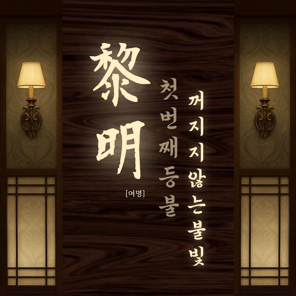 LUME 창단 연주회