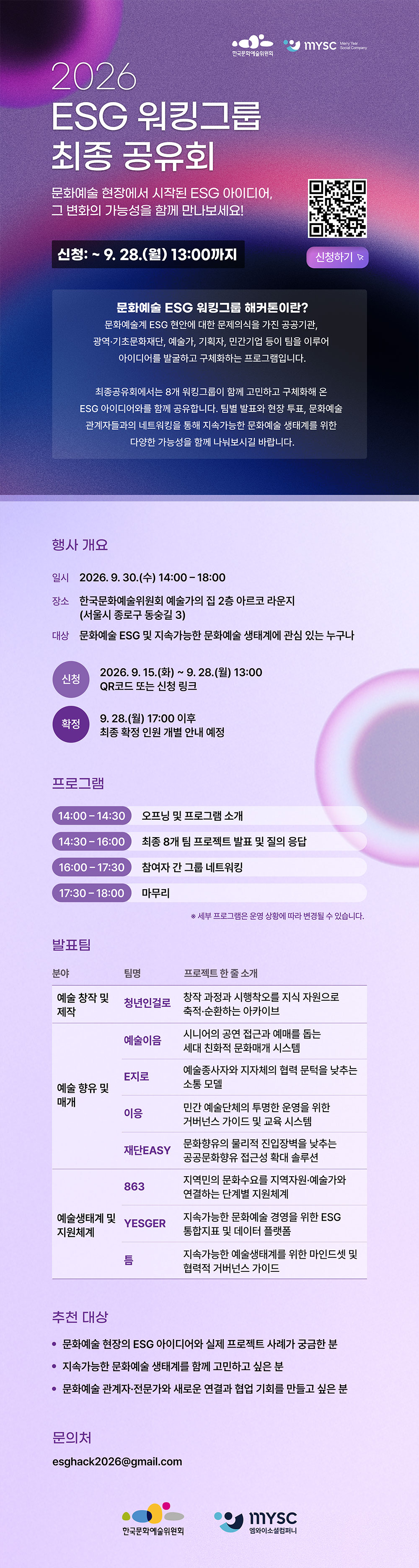 2026 ESG 워킹그룹 최종 공유회(자세한 내용은 아래 참조)
