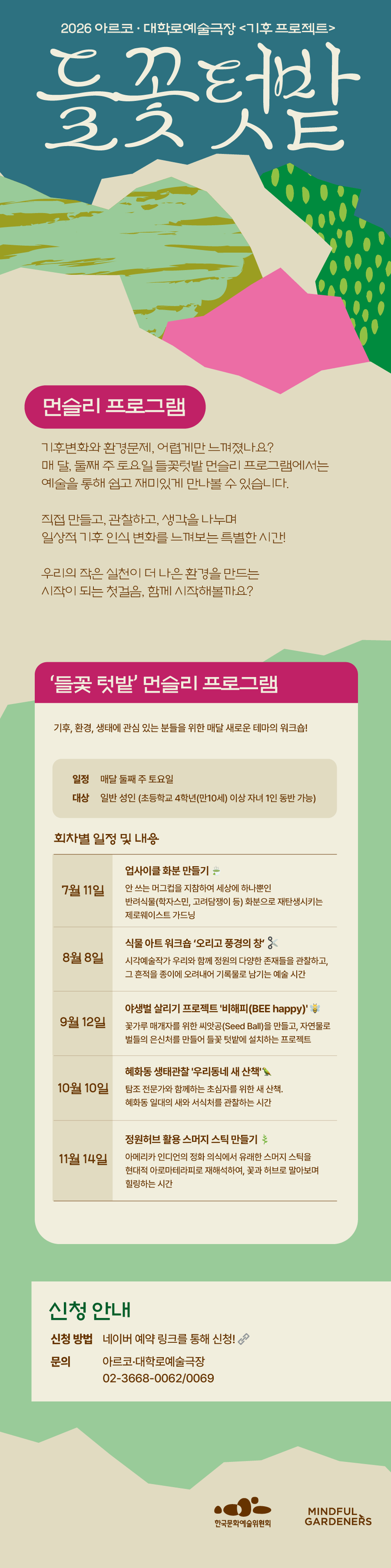 2026년 국가문화예술지원시스템(NCAS) 활용 기초문화재단 모집(자세한 내용은 아래 참조)