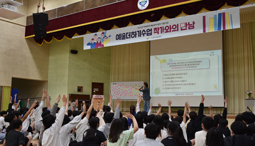 한국문화예술위원회, 나주시 예술협업교육 <예술더하기수업> 성과공유회 11월 11일 개최