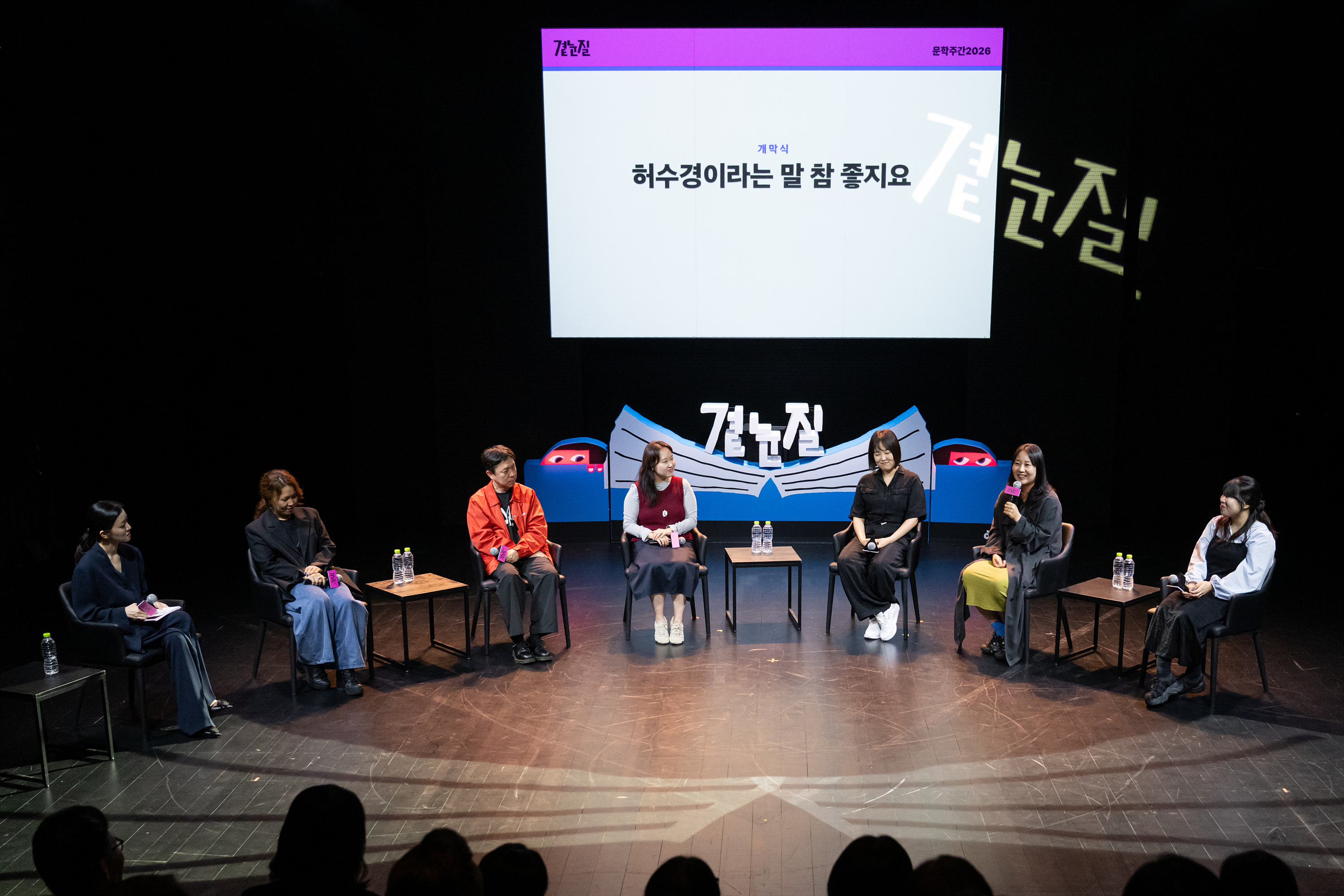 시작은 허수경 시인, 마무리는 등단 20주년 최진영 작가 국내 최대 문학축제‘문학주간2026 곁눈질’본격 개막