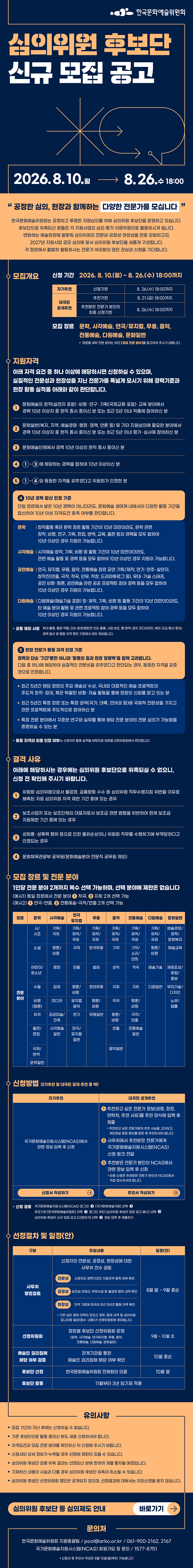 심의위원 후보단 신규 모집 공고(자세한 내용은 아래 참조)