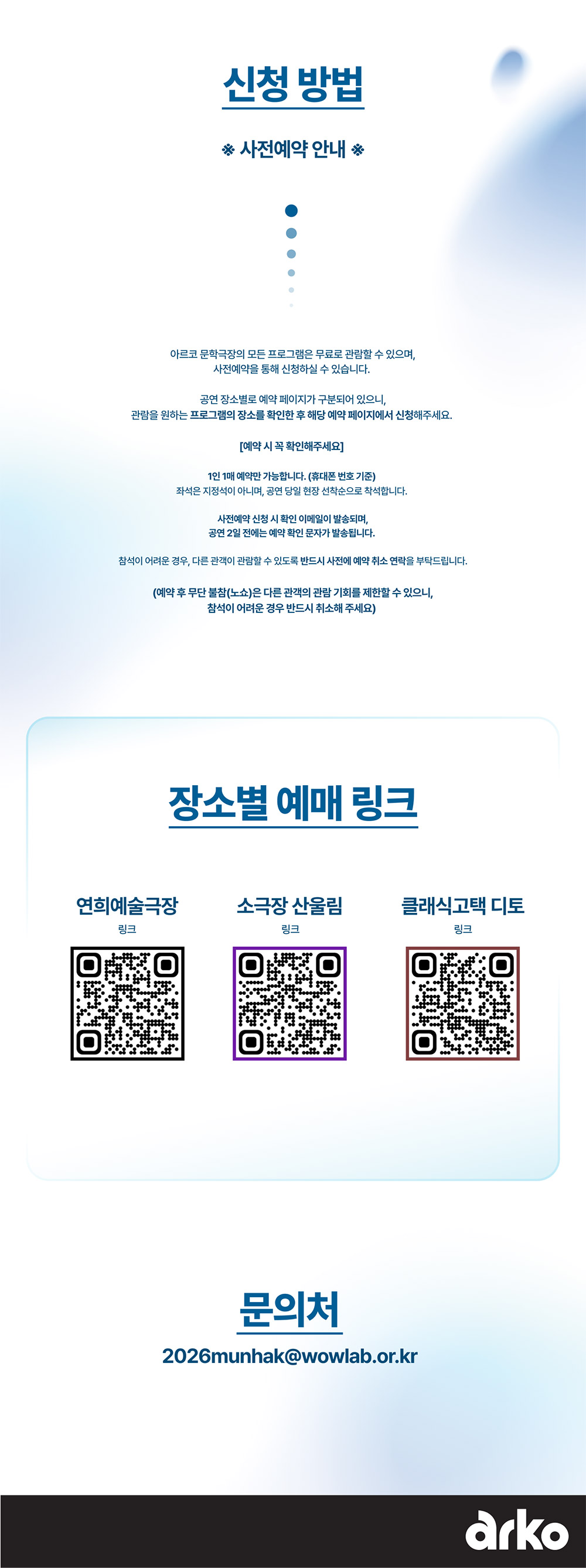 아르코 문학극장(자세한 내용은 아래 참조)