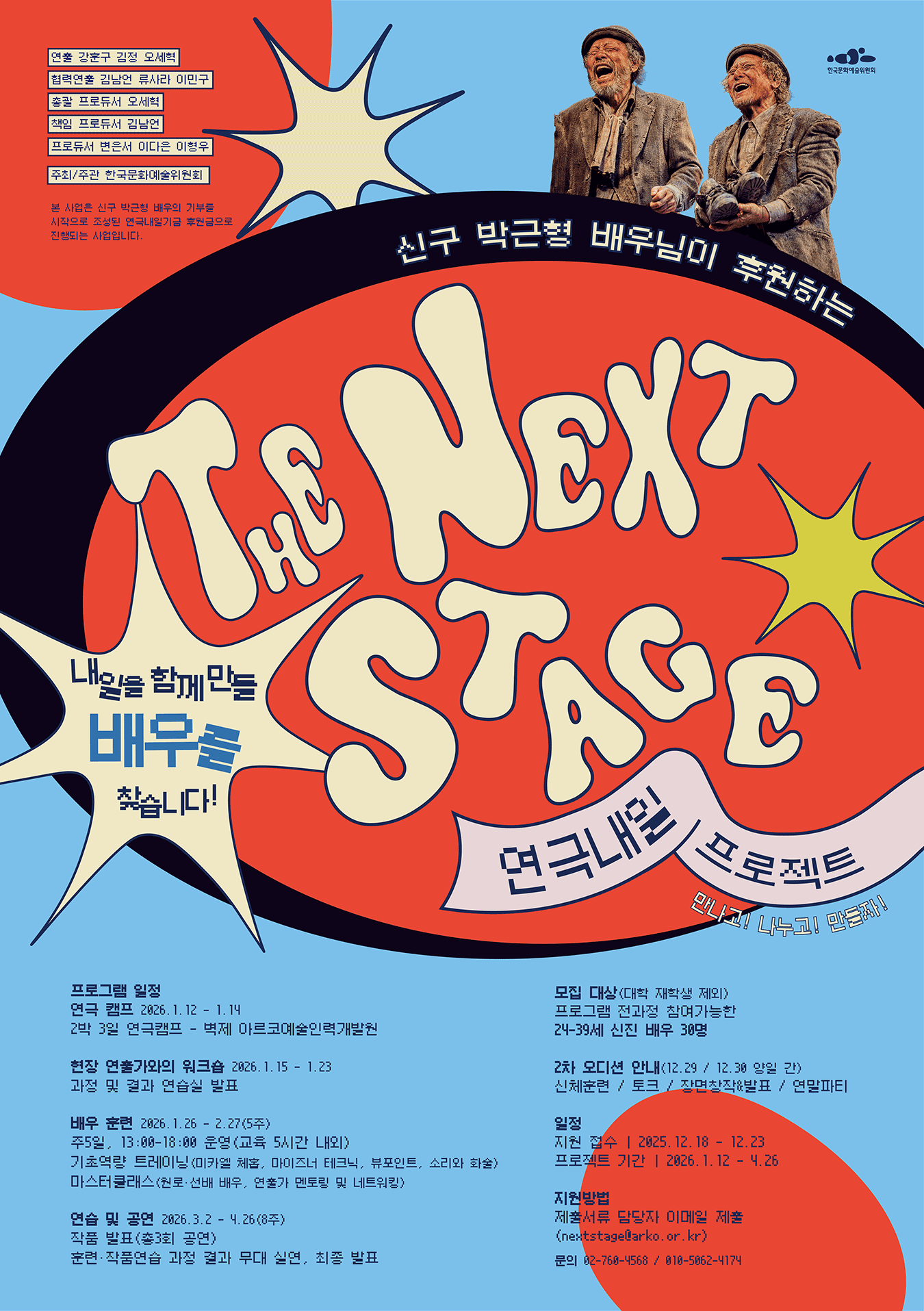 연수단원 활동수기 공모전(자세한 내용 아래 참조)