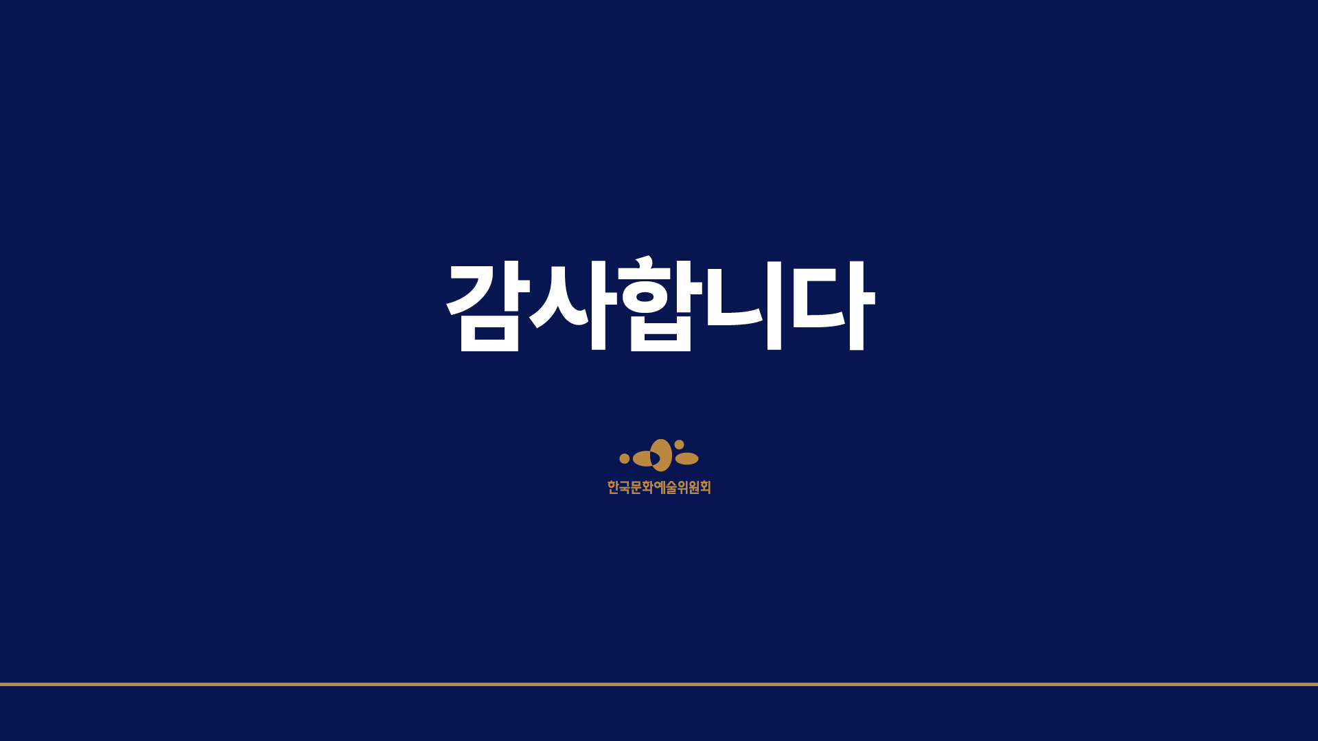 2027 문화예술진흥기금 공모사업 사전 안내(자세한 내용은 아래 참조)