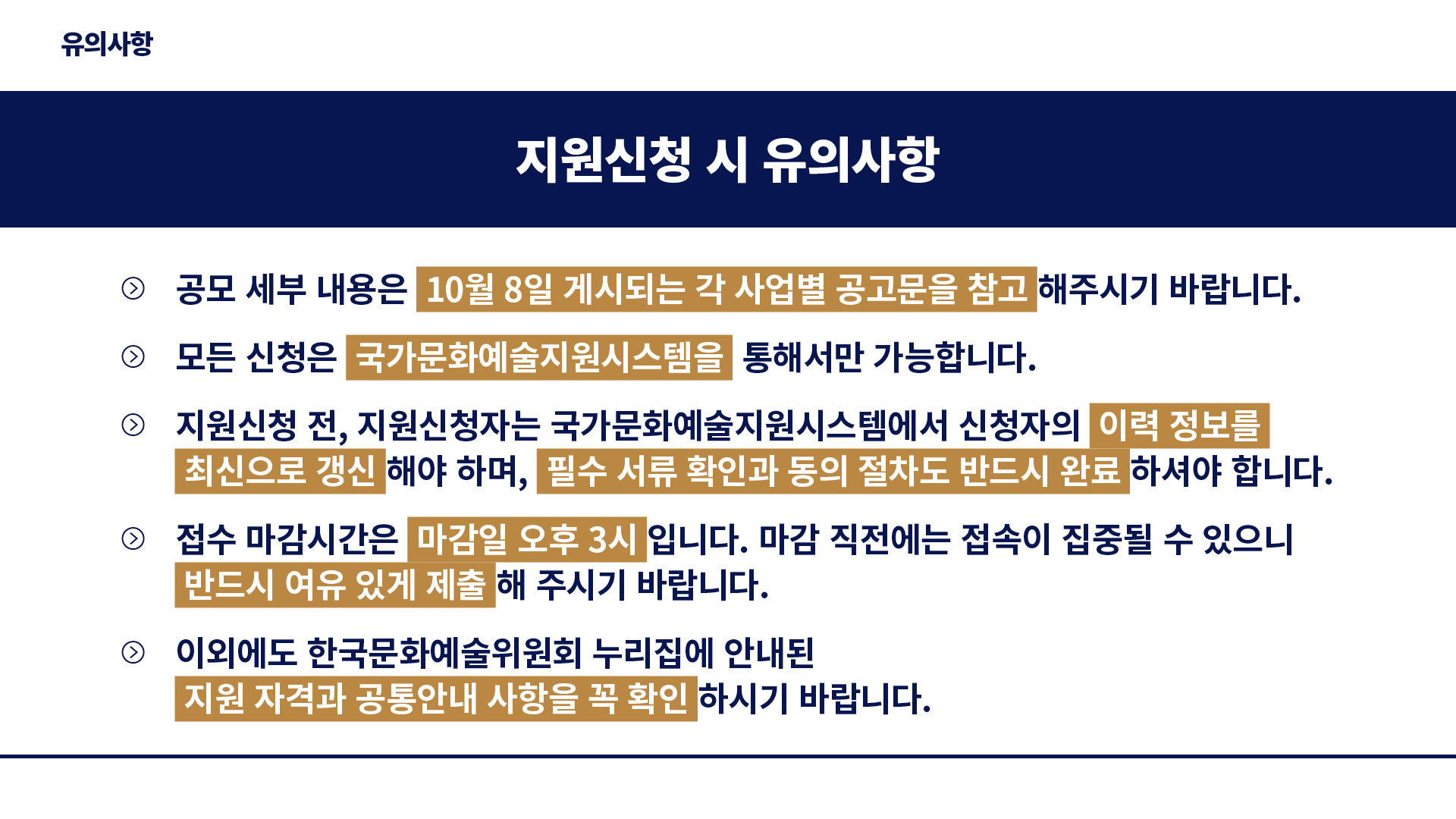2027 문화예술진흥기금 공모사업 사전 안내(자세한 내용은 아래 참조)