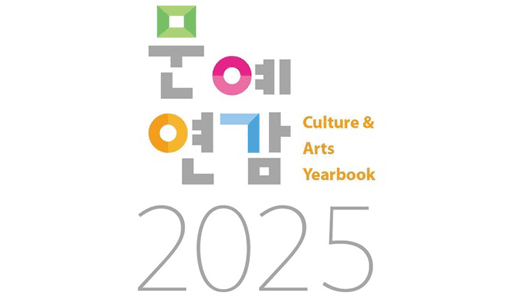 2024년 문화예술활동현황조사 통계결과 발표