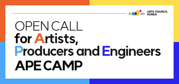 ARTS COUNCIL KOREA, OPEN CALL for Artists, Producers and Engineers APE CAMP