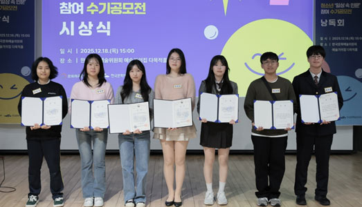 “인문은 사람을 이해하려는 끊임없는 시도”  청소년 ‘일상 속 인문’참여 수기공모전 시상식 성료