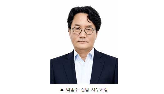 한국문화예술위원회, 제8대 사무처장에 박범수 씨 임명