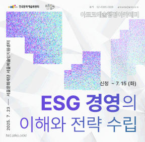 ESG 경영의 이해와 전략 수립