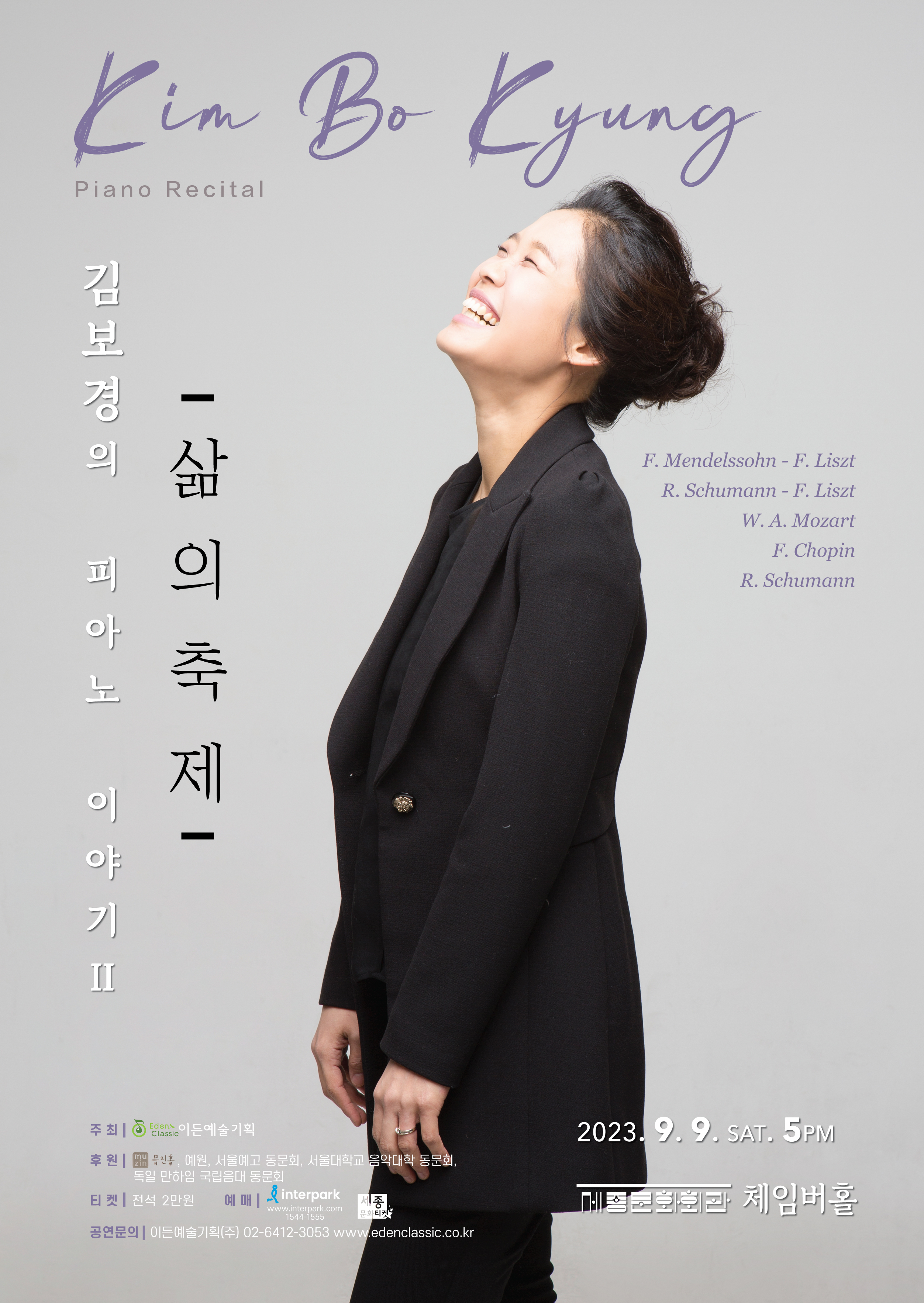 [09.09] 김보경의 피아노 이야기 II 이미지