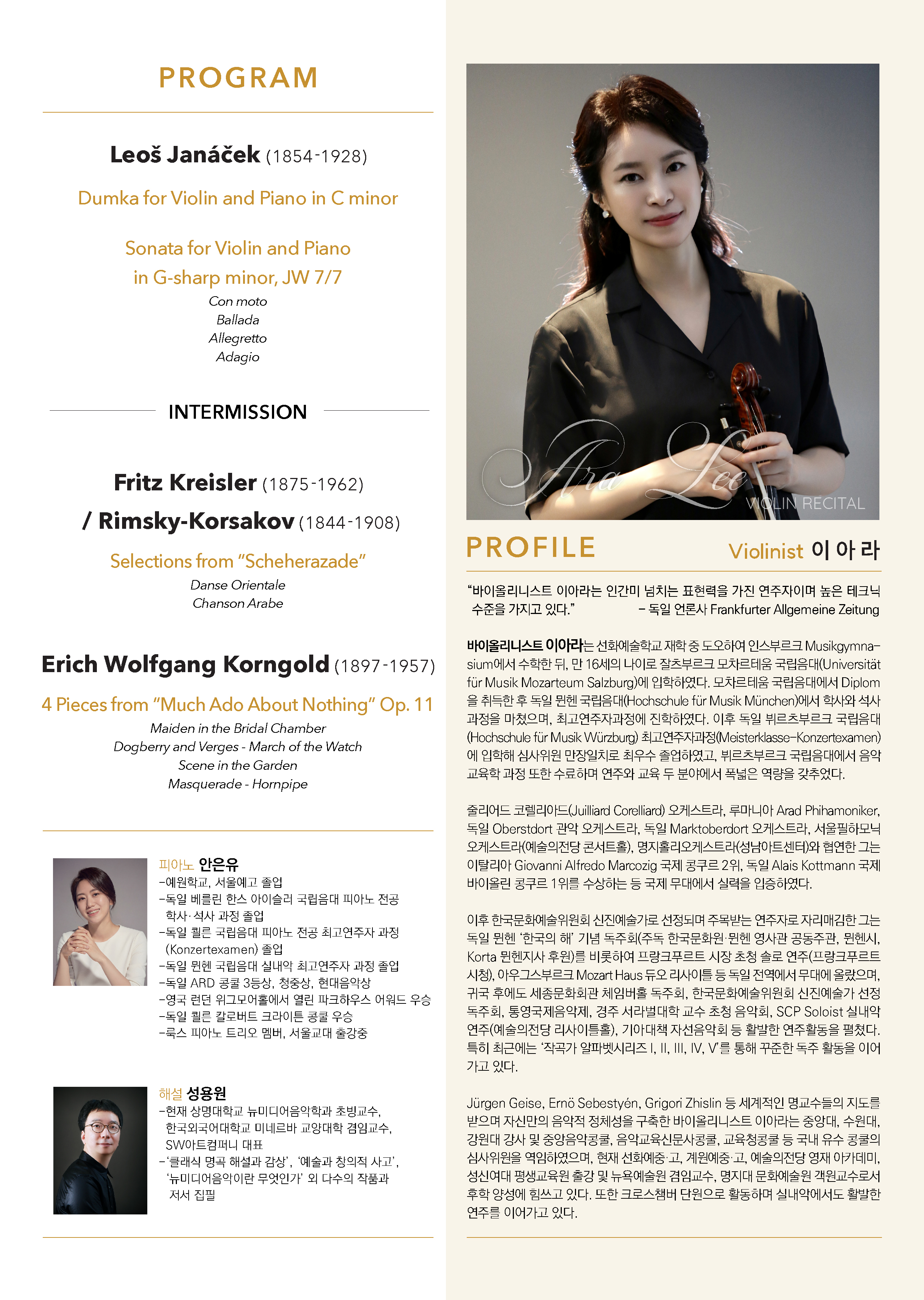 이아라 바이올린 독주회 - 작곡가 알파벳 시리즈 VI J-K 이미지