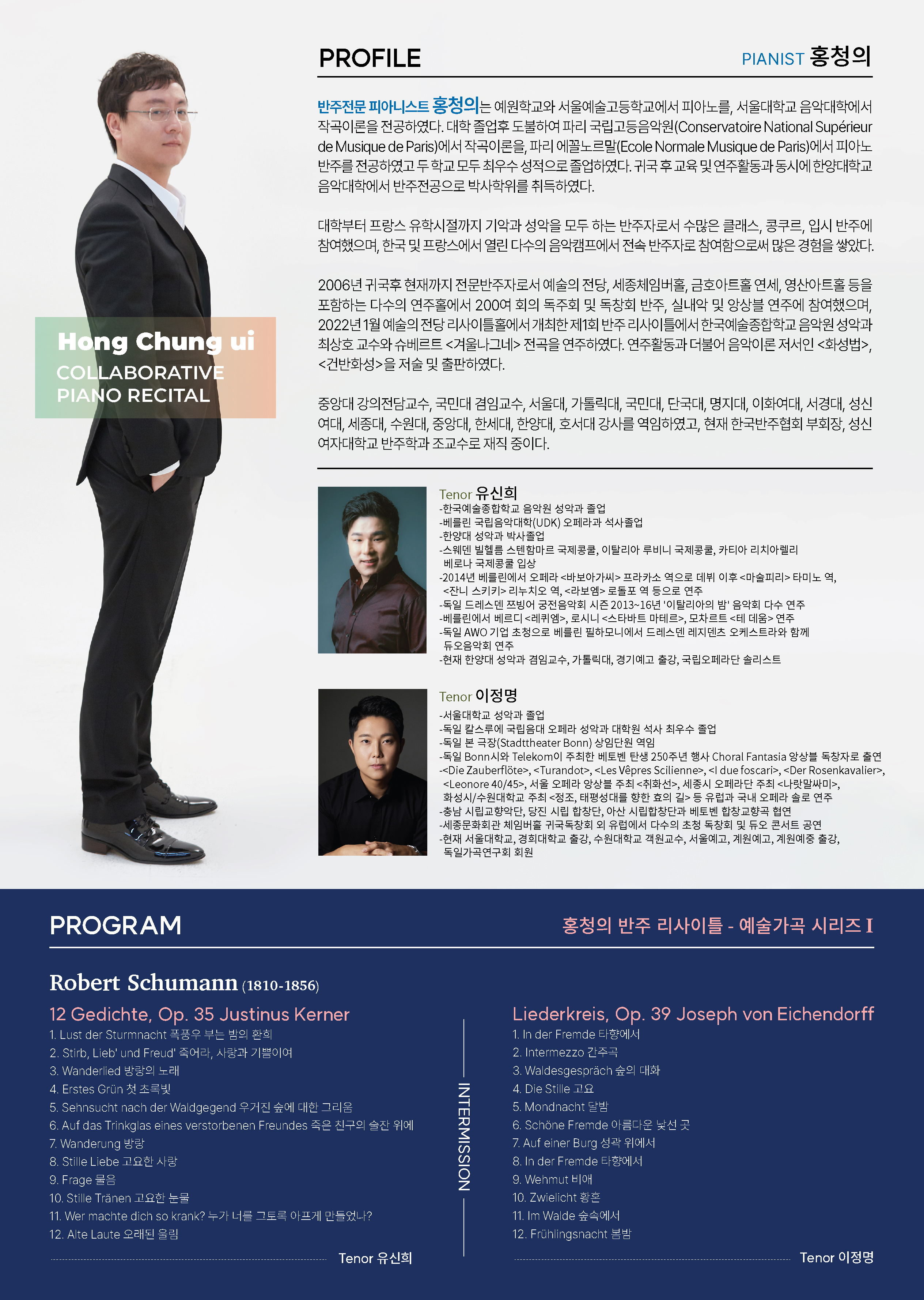 [07.12]홍청의 반주 리사이틀 - 예술가곡 시리즈 I 이미지