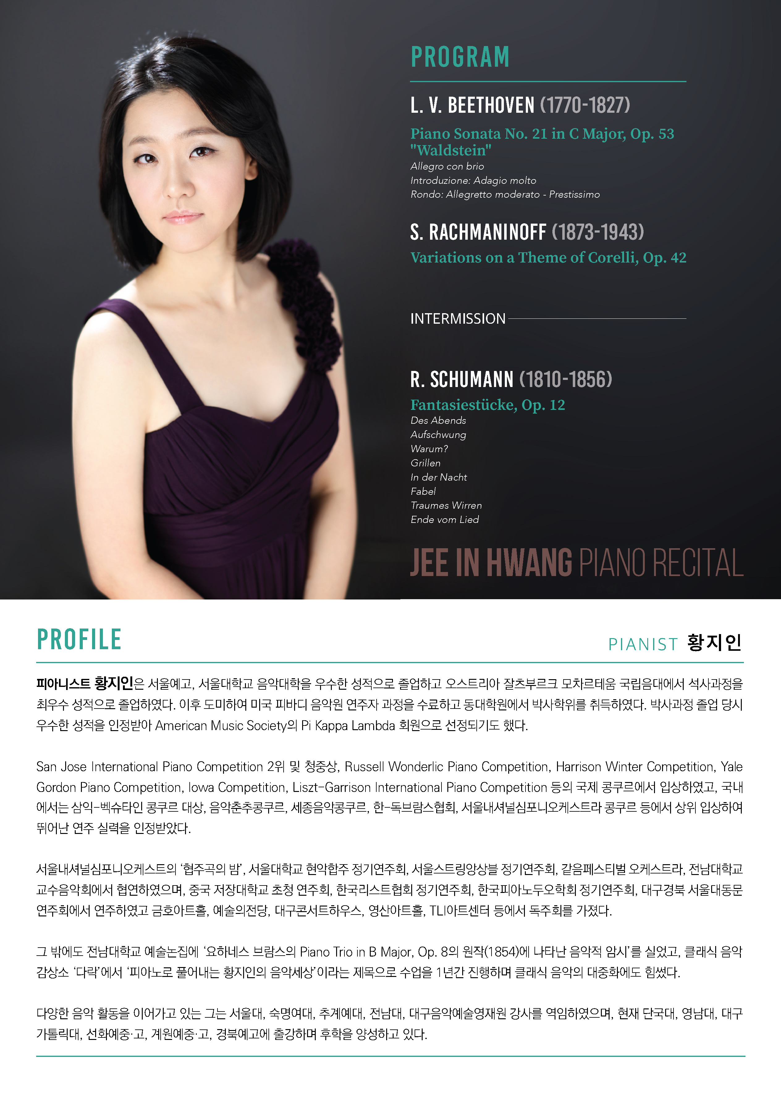 황지인 피아노 독주회 이미지