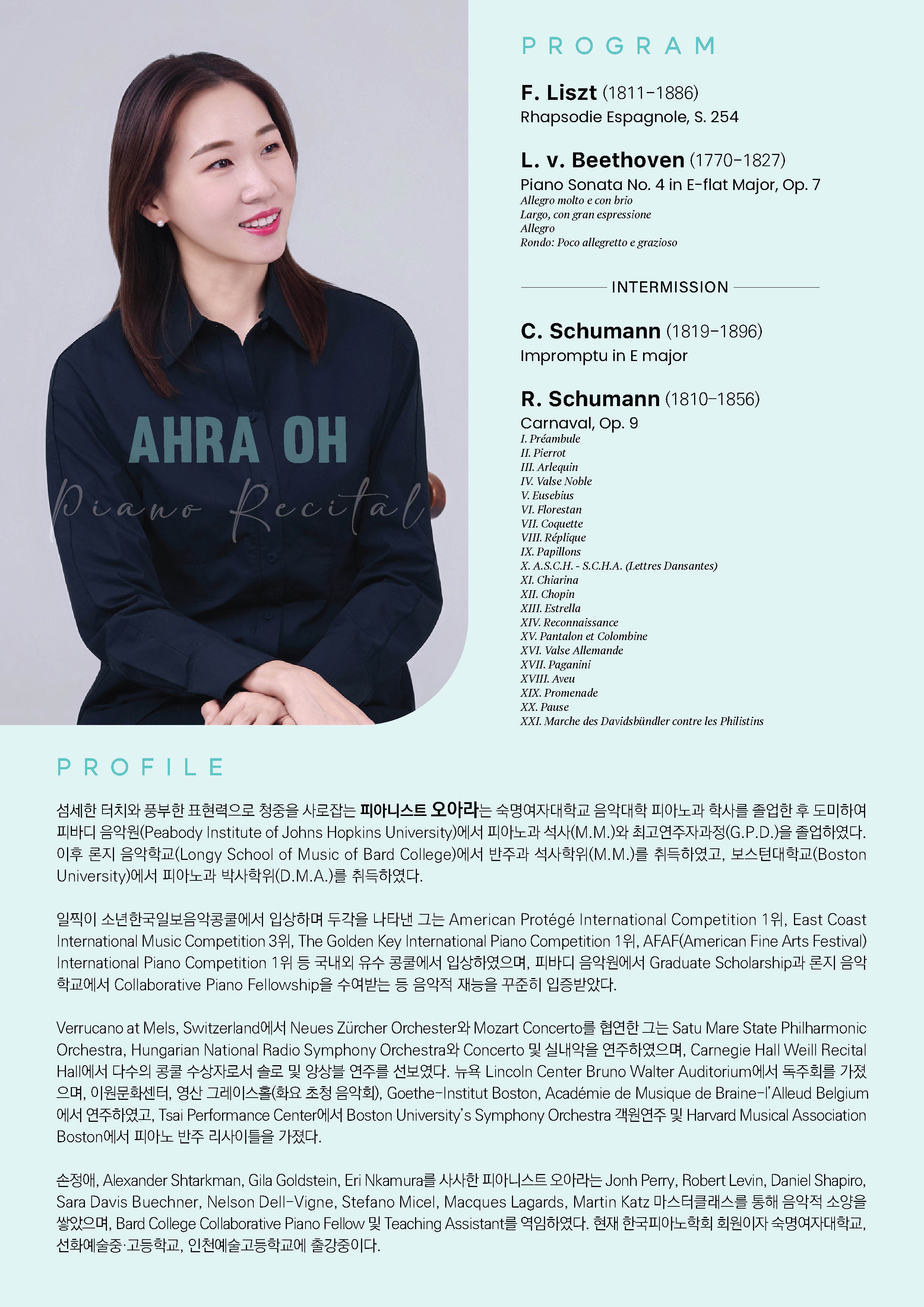 오아라 피아노 독주회 이미지