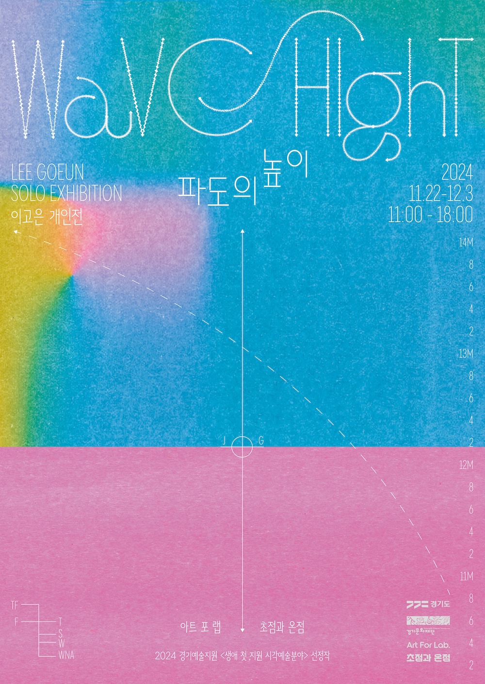 이고은 개인전 《파도의 높이 Wave Hight》 이미지