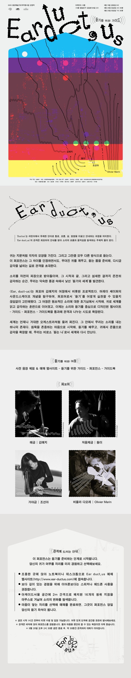 《듣기를 위한 가이드 : 𝑬𝒂𝒓 𝒅𝒖𝒄𝒕,𝒖𝒔》 이미지