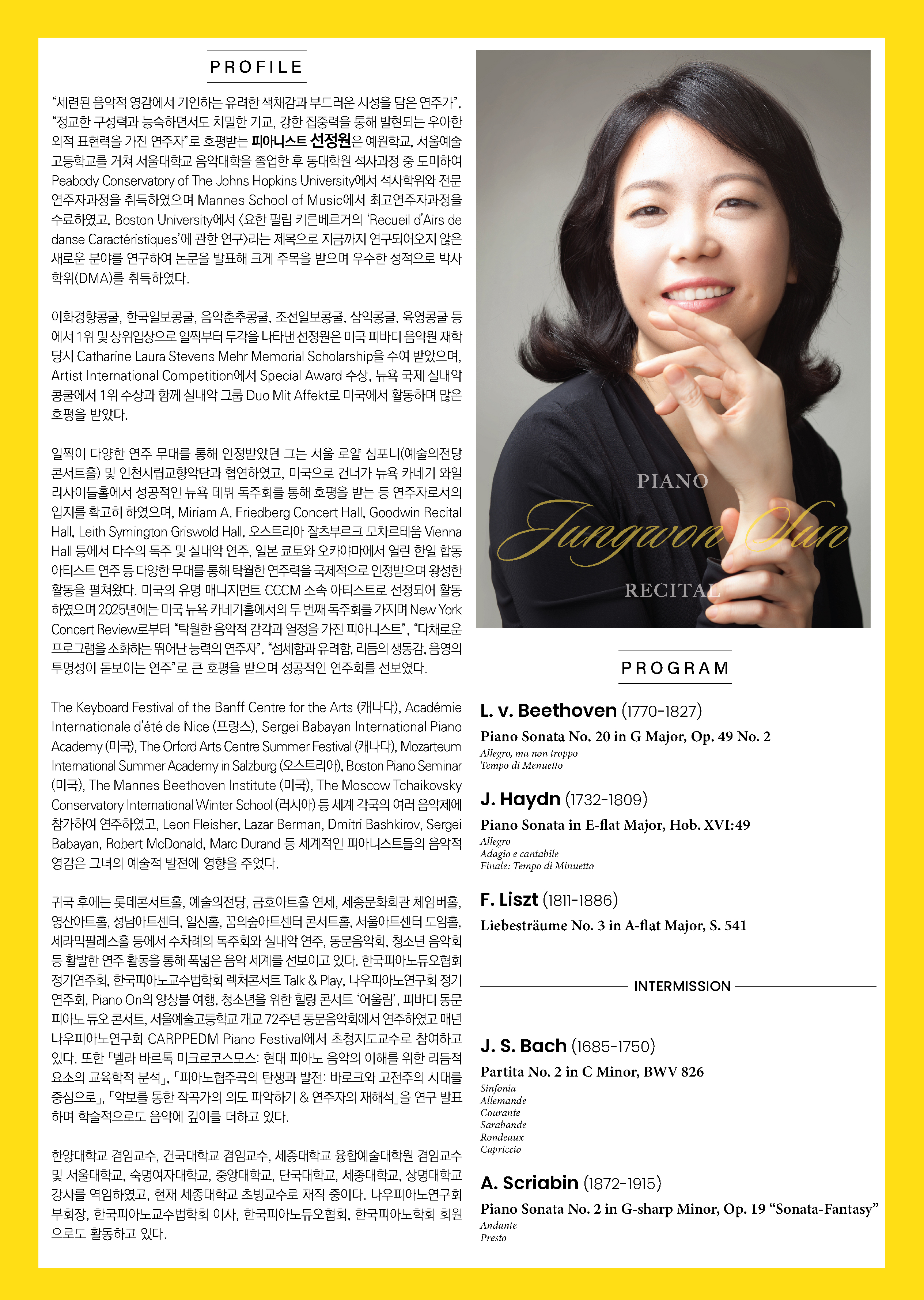 선정원 피아노 독주회 이미지