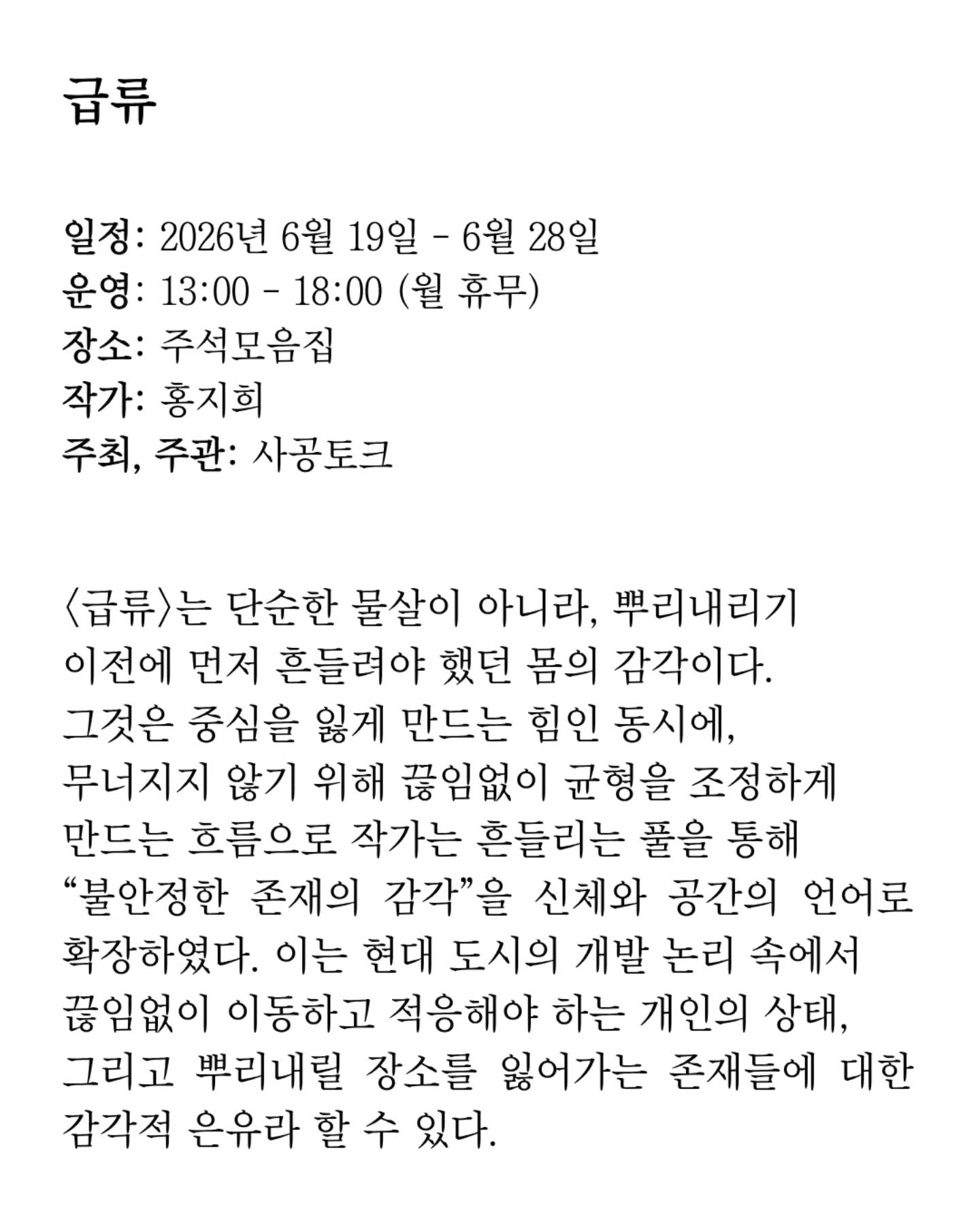 홍지희 《급류》 이미지