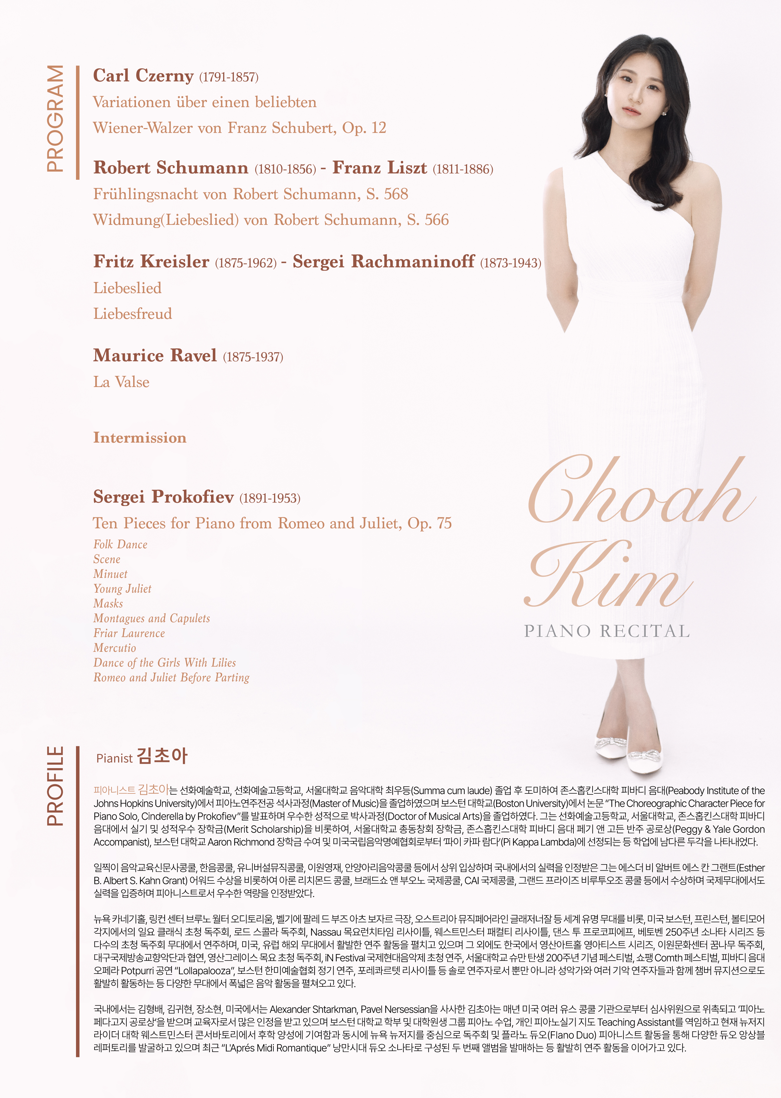 [08.25] 김초아 피아노 독주회 이미지