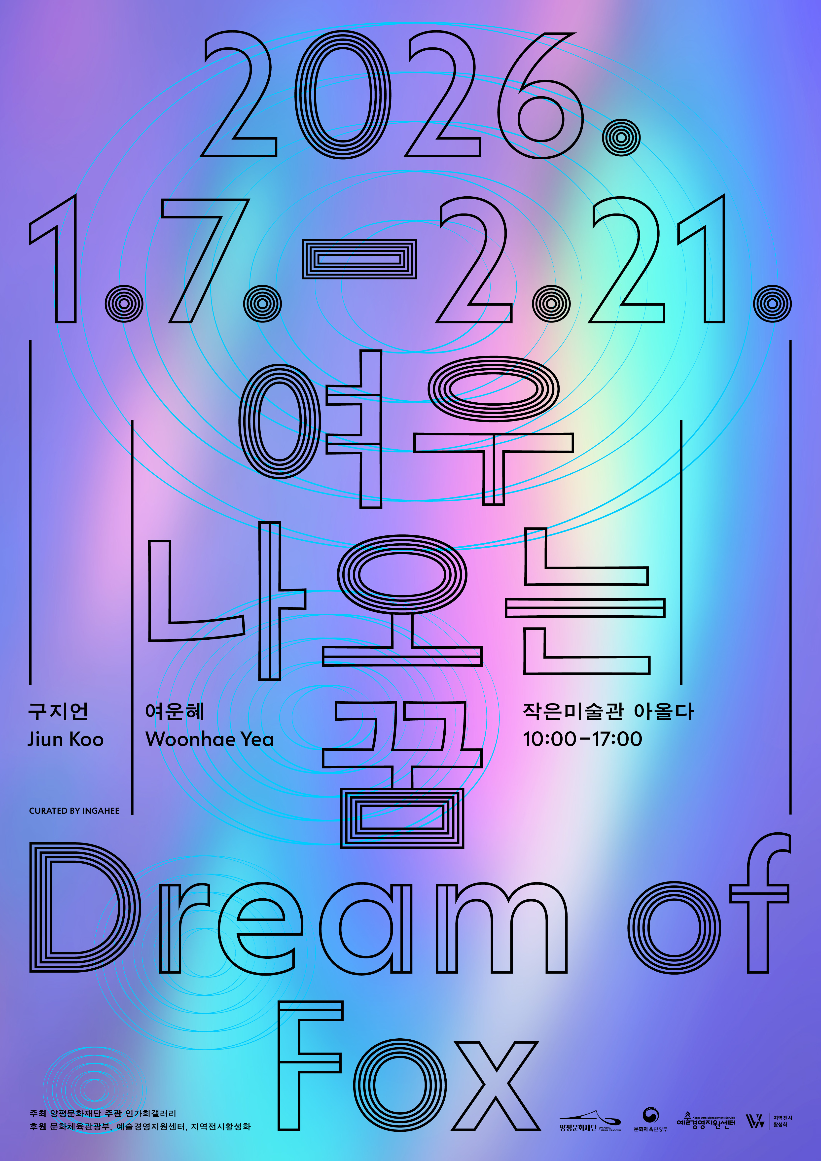 《여우 나오는 꿈 Dream of Fox》 이미지