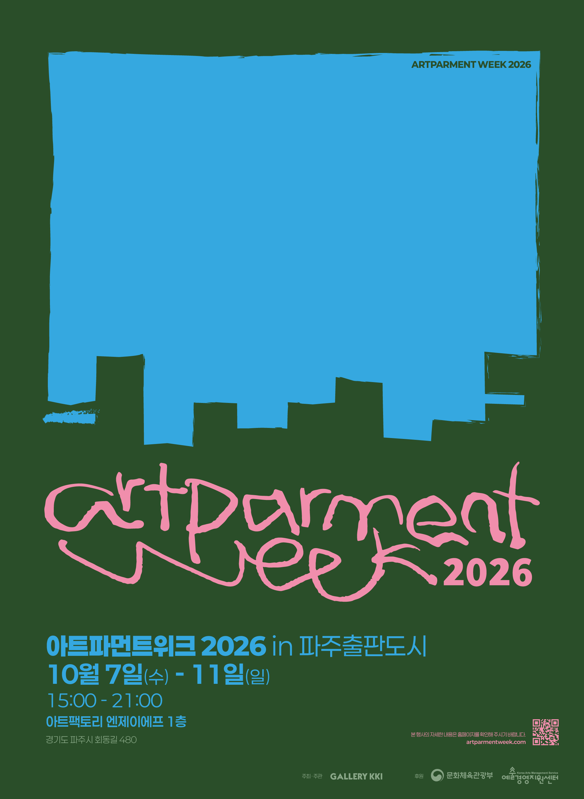 《아트파먼트위크 2026 in 파주출판도시》 이미지