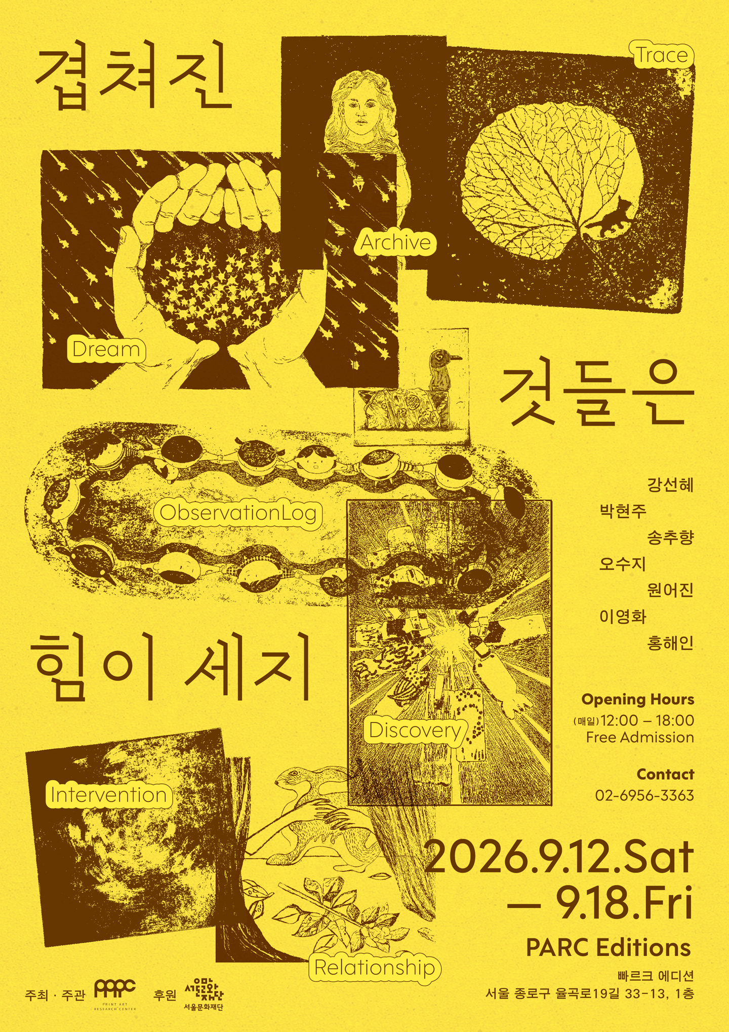 판화학교 11기 졸업전시 Pt.2 《겹쳐진 것들은 힘이 세지 What Gathers, Grows Strong》 이미지