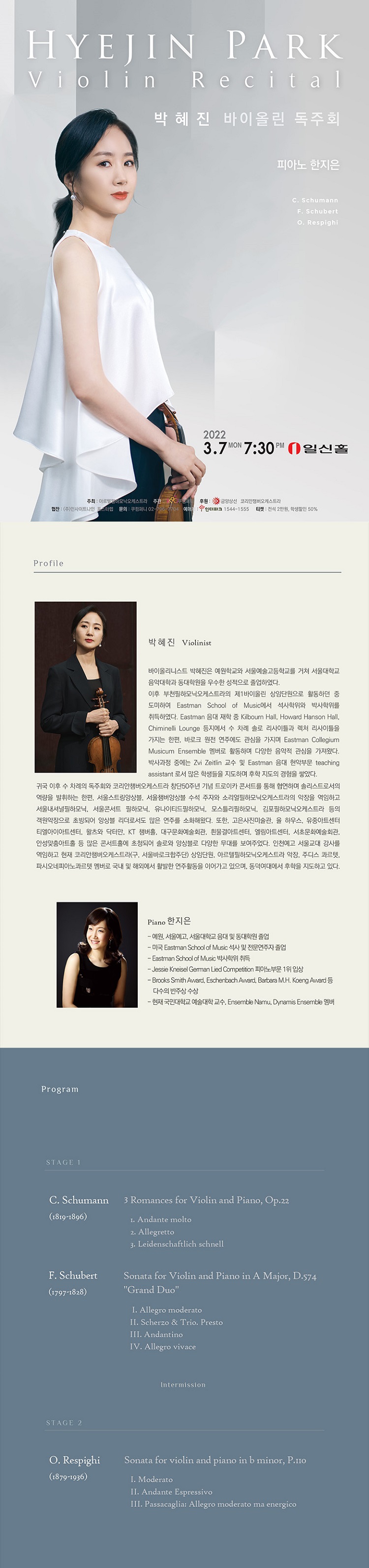 [03.07]박혜진 바이올린 독주회 이미지