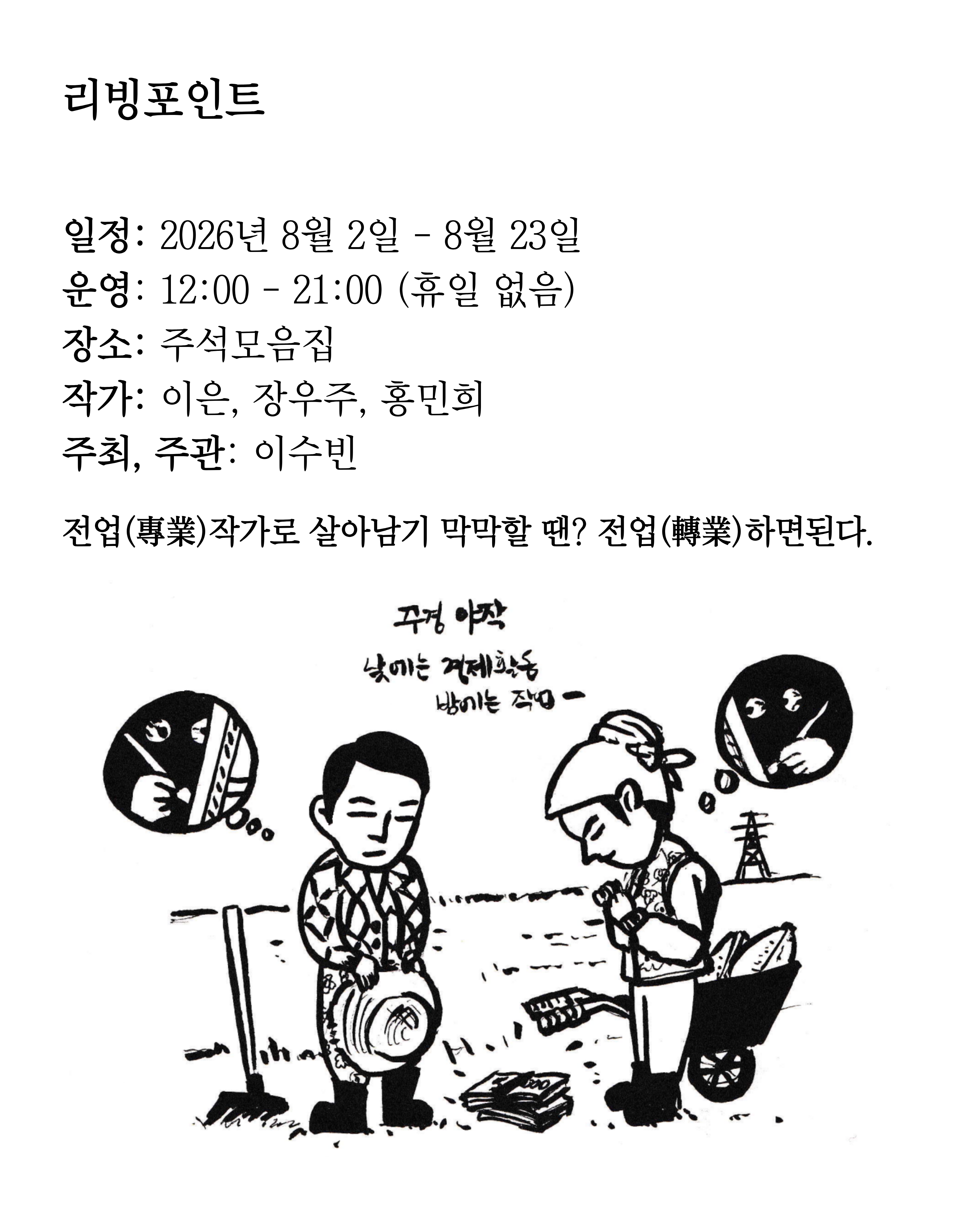 리빙포인트 이미지