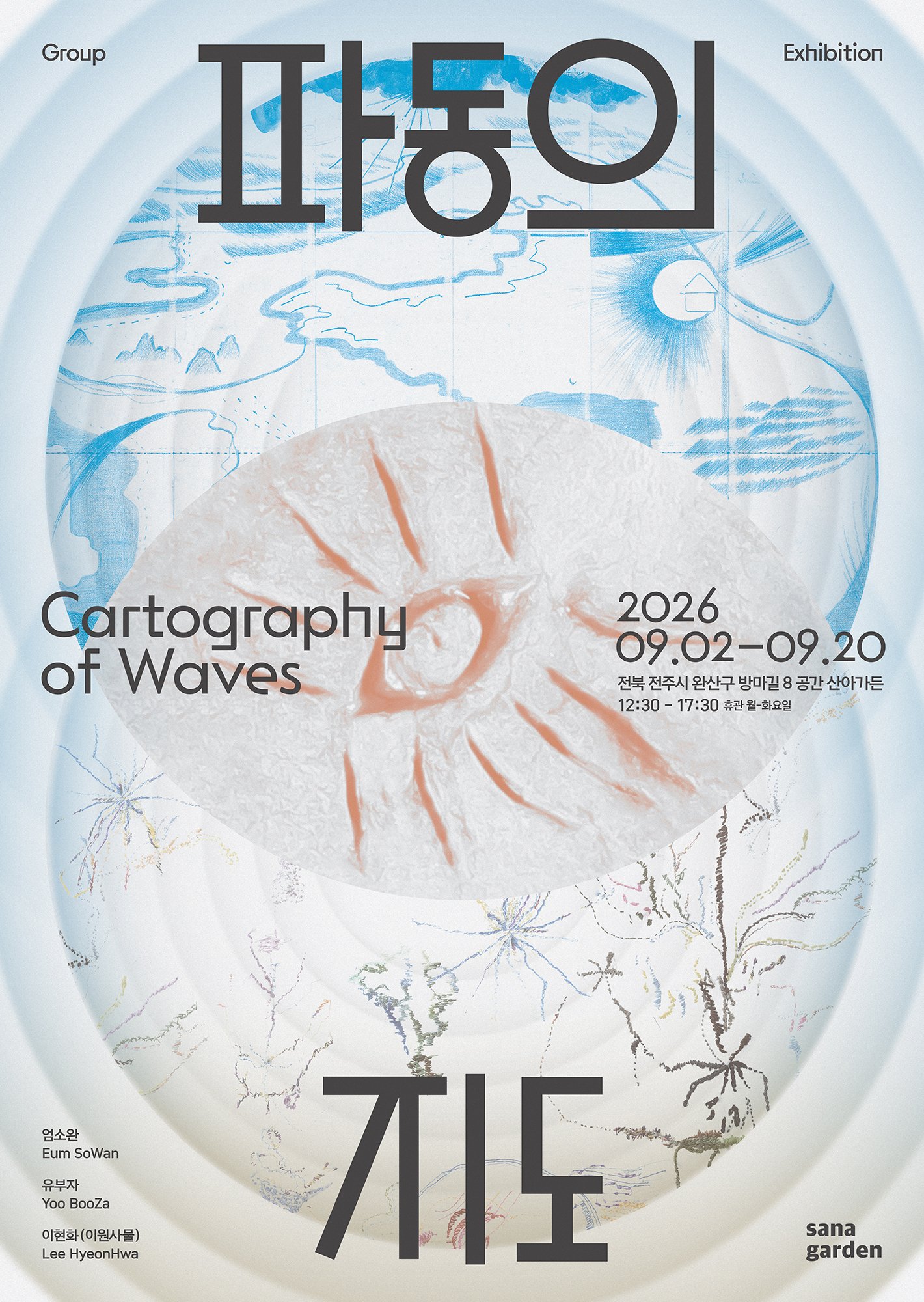 《파동의 지도 Cartograph of Waves》 이미지