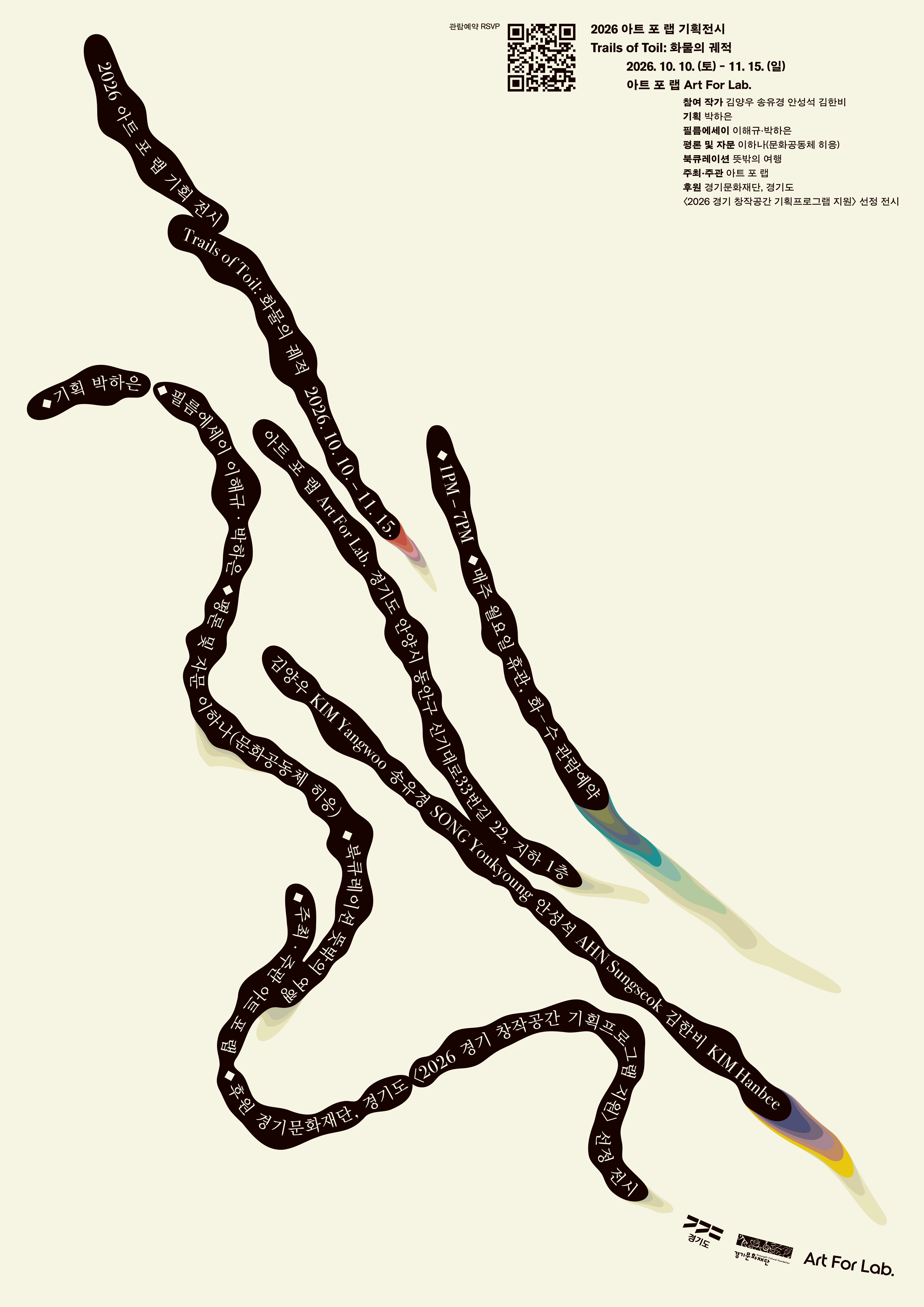 《Trails of Toil: 화물의 궤적》 이미지