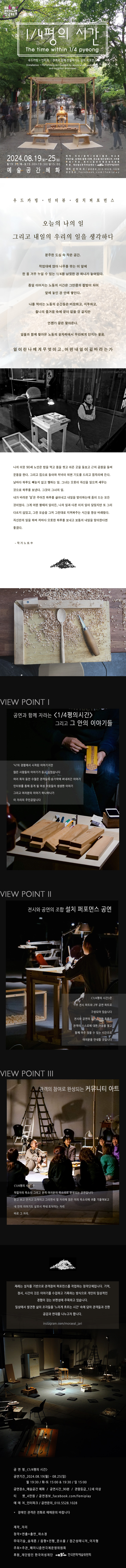 [제6회페미니즘연극제] 1/4평의 시간 이미지