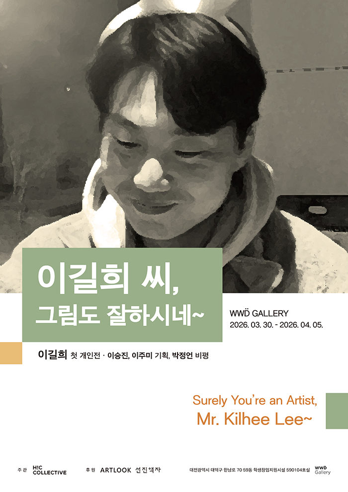 이길희 씨, 그림도 잘하시네~ (Surely You’re an Artist, Mr. Kilhee Lee~) 이미지