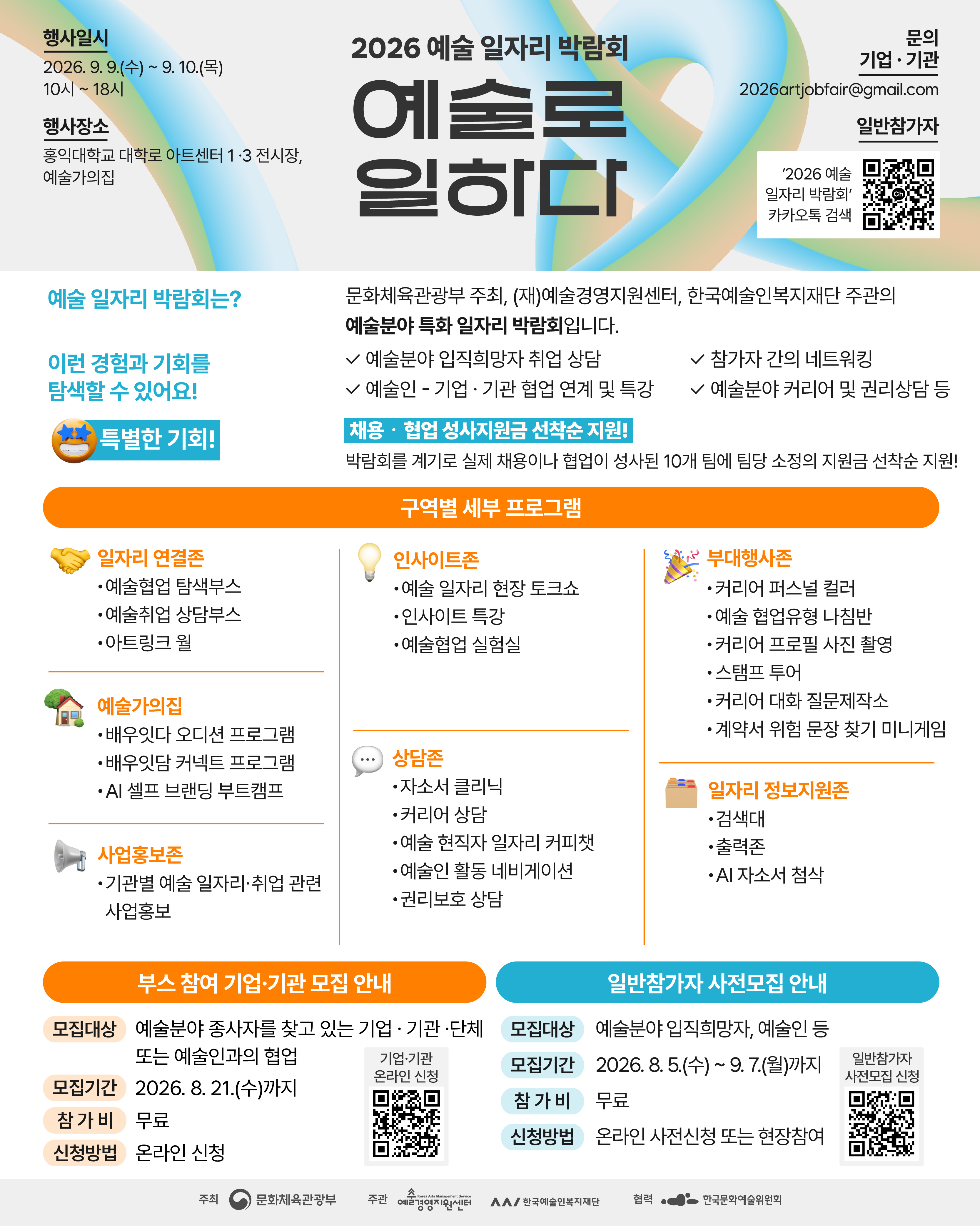 2026 예술 일자리 박람회 이미지