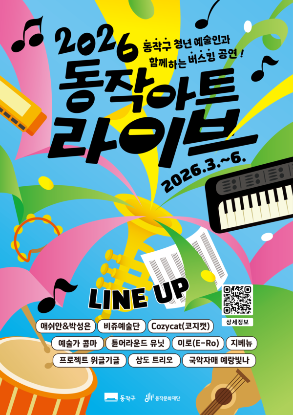 2026 동작 버스킹 공연 <동작 아트 라이브> 이미지