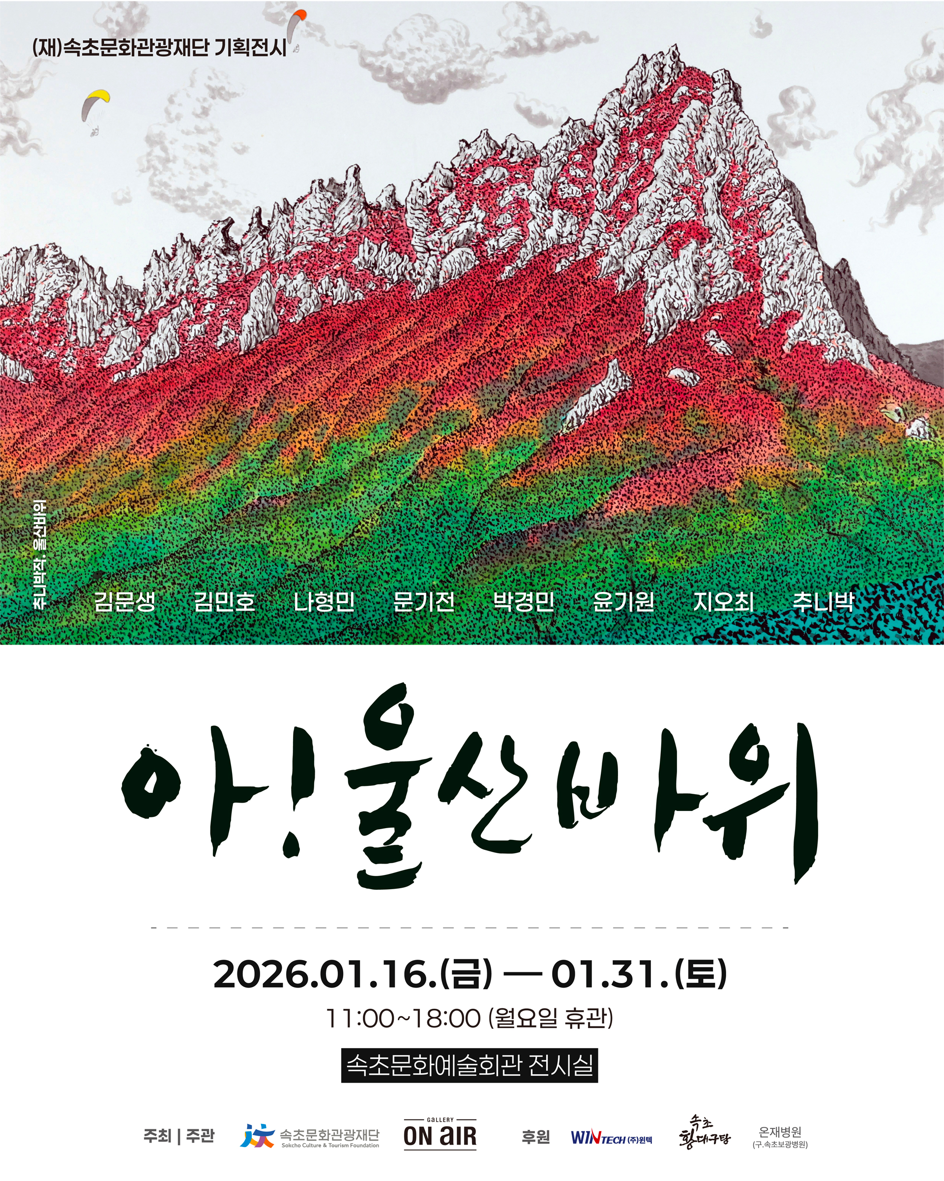 《아! 울산바위》 이미지