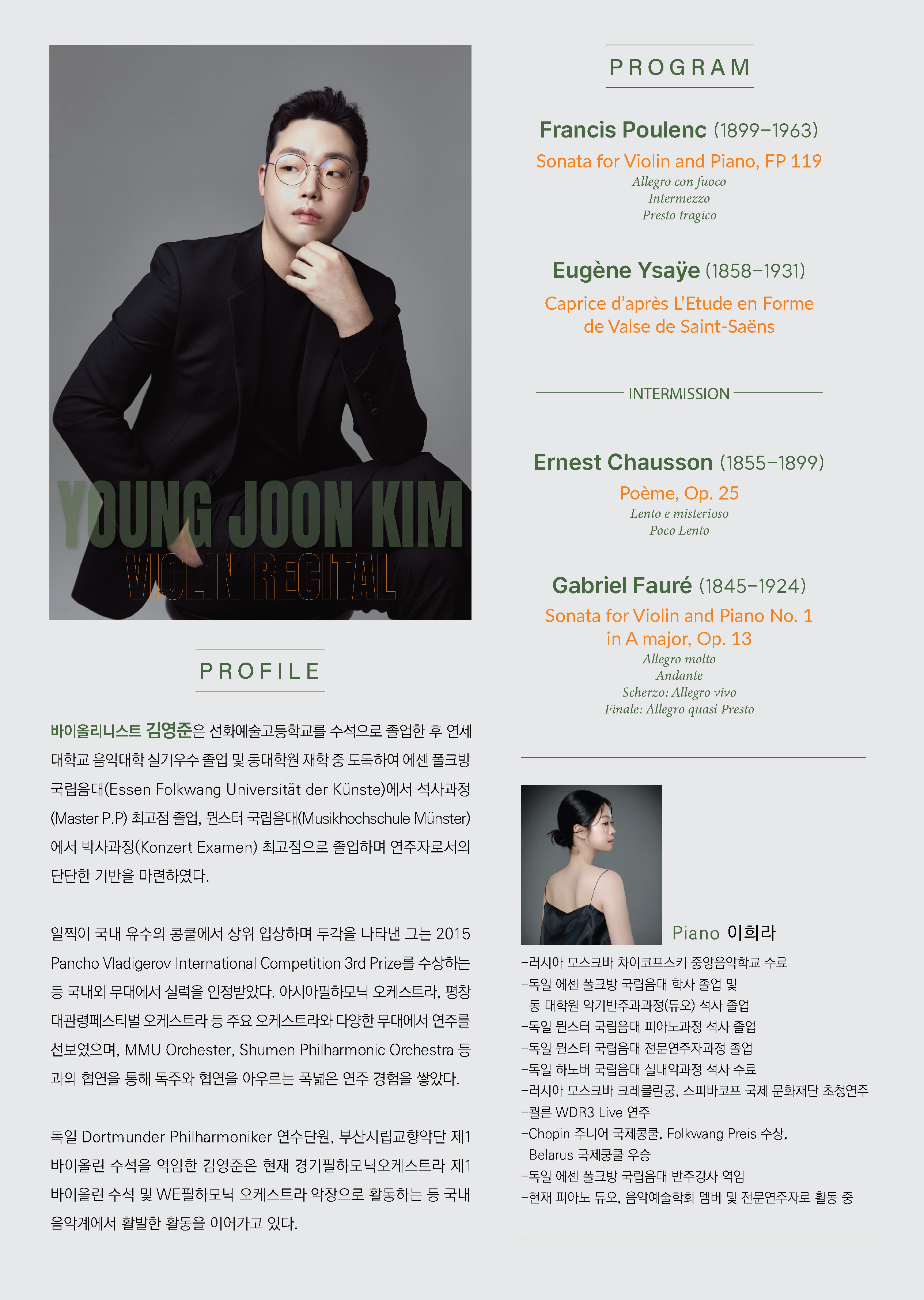 [11.14] 김영준 바이올린 독주회 이미지