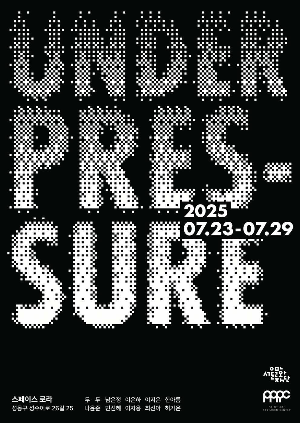 판화학교 9기 졸업전시 《Under Pressure》 이미지
