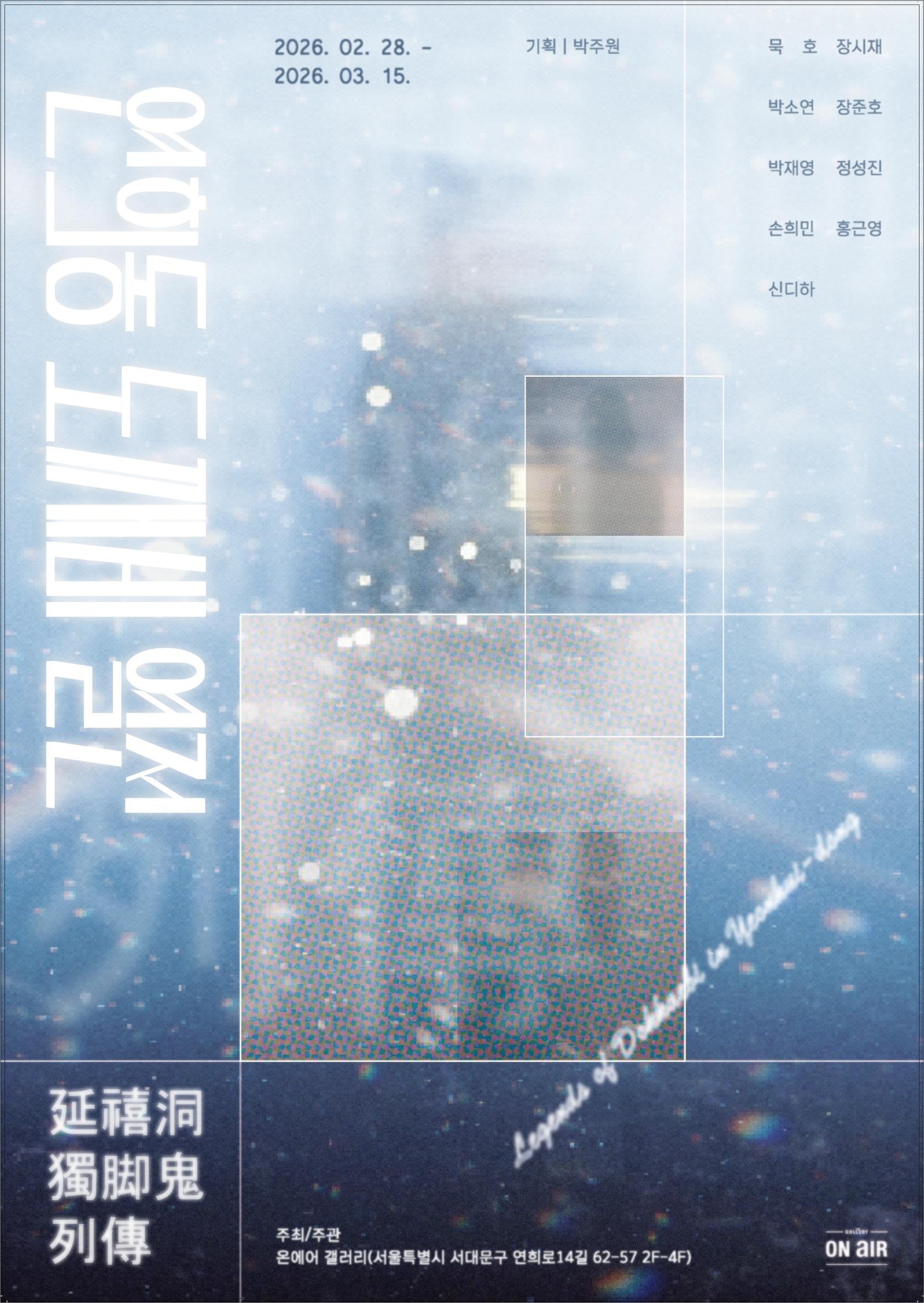 《연희동 도깨비 열전 Legends of Dokkaebi in Yeonhui-dong》 이미지